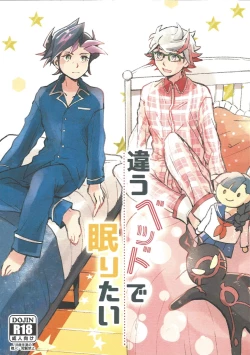 Page 1 of Chigau beddo de nemuritai