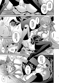 Page 12 of Order Change de Karada ga Irekawacchau Hanashi | 因为OrderChange而交换了身体的故事