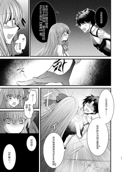 Page 14 of Order Change de Karada ga Irekawacchau Hanashi | 因为OrderChange而交换了身体的故事