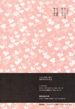 Page 13 of Torofuwa Oppai