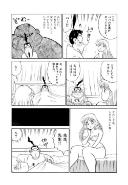 Page 74 of Jiyurutto Ippatsu Vol.2