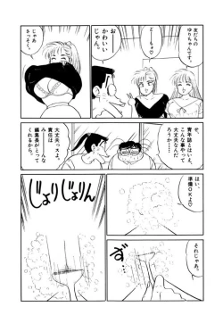 Page 40 of Jiyurutto Ippatsu Vol.3