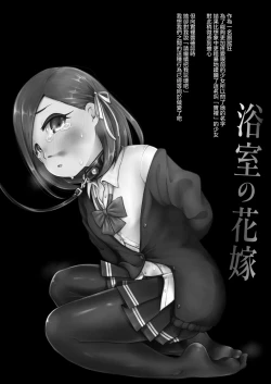 Page 5 of Yokushitsu no Hanayome | 浴室的新娘