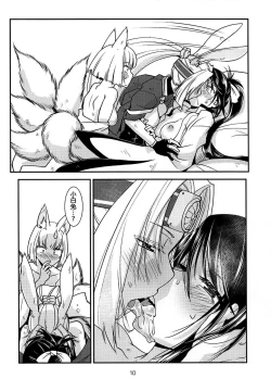 Page 12 of Kimi-tachi wa Hontou ni Ecchi da na!! 丨你們實在是太色情啦！！