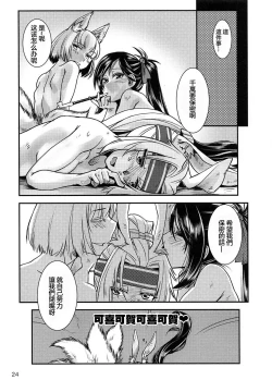 Page 26 of Kimi-tachi wa Hontou ni Ecchi da na!! 丨你們實在是太色情啦！！