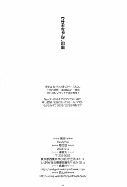 Page 29 of Usagi-chan Goyoujin