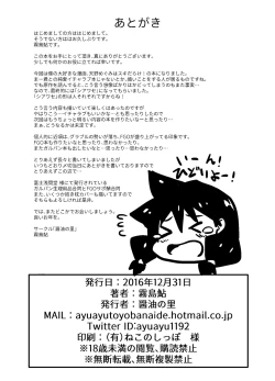 Page 23 of Amano Megumi wa Nigerarenai!