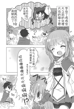 Page 4 of PriConne Konekone Re:Dive! 2