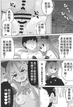 Page 24 of Papa wa Watasanai | 才不会把爸爸让给你们