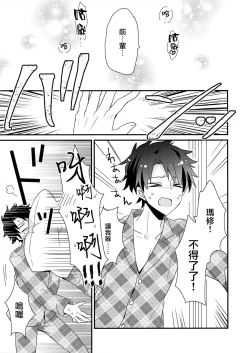 Page 10 of Senpai Sand