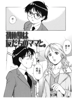 Page 2 of Hatsutaiken wa Tomodachi no Mama to.