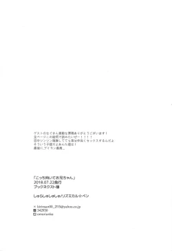 Page 25 of Kocchi Muite Onii-chan