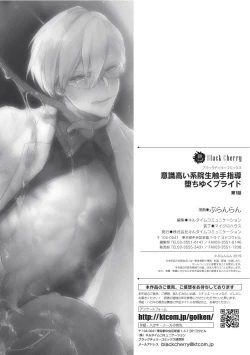 Page 27 of Ishiki Takai-kei Insei Shokushu Shidou Ochiyuku Pride Ch. 1