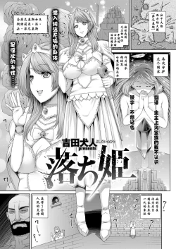 Page 1 of Ochihime