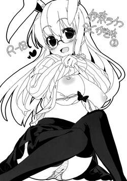 (C81) [Itou Life] Itou Life Rakugaki Bon 1 (Touhou Project)