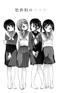 Page 7 of Shishunki no Kokoro