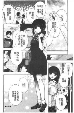 Page 116 of Hatsukoi Melty - Melty First Love
