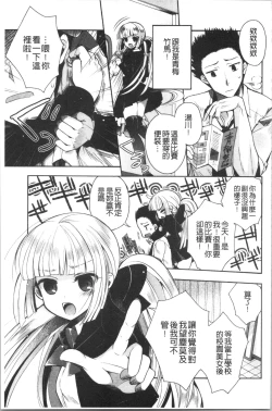 Page 139 of Hatsukoi Melty - Melty First Love