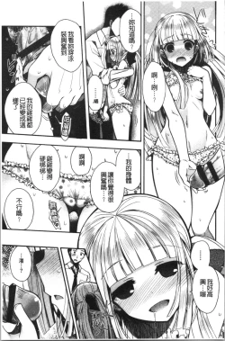 Page 145 of Hatsukoi Melty - Melty First Love