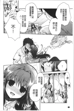 Page 180 of Hatsukoi Melty - Melty First Love