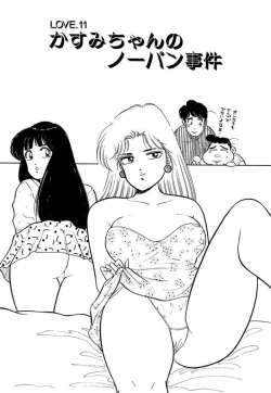 Page 153 of Ano Ko ga Hoshii! Vol.1