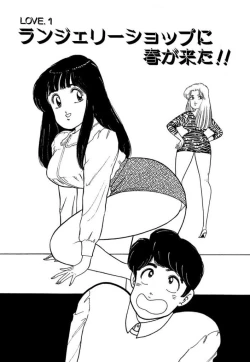 Page 3 of Ano Ko ga Hoshii! Vol.1