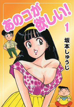 Download Ano Ko ga Hoshii! Vol.1