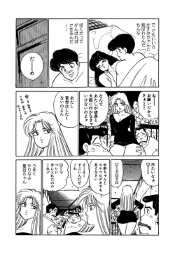 Page 205 of Ano Ko ga Hoshii! Vol.2