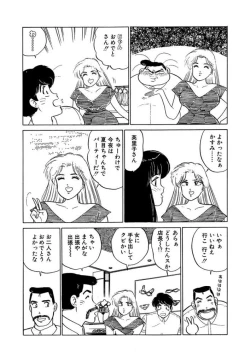 Page 211 of Ano Ko ga Hoshii! Vol.2