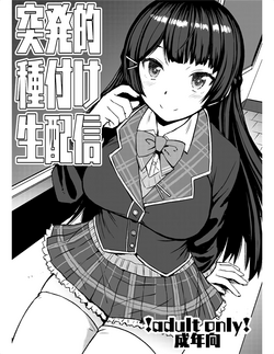 [Bakunyu Fullnerson (Kokuryuugan)] Toppatsuteki Tanetsuke Namahaishin (Tsukino Mito) [Digital]