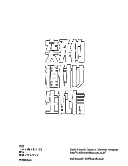 Page 10 of Toppatsuteki Tanetsuke Namahaishin