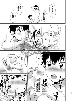 Page 19 of Asobi ni Kita. | 我过来玩了。