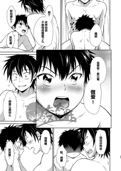 Page 23 of Asobi ni Kita. | 我过来玩了。