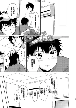 Page 29 of Asobi ni Kita. | 我过来玩了。