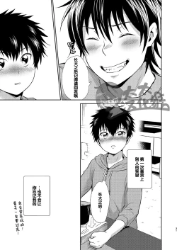 Page 31 of Asobi ni Kita. | 我过来玩了。