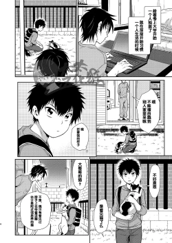 Page 4 of Asobi ni Kita. | 我过来玩了。