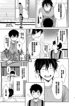 Page 5 of Asobi ni Kita. | 我过来玩了。