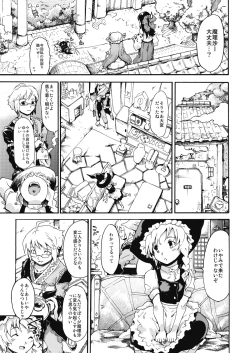 Page 18 of Touhou Ukiyo Emaki "Milky Way no Setsunateki Katsu Jounetsuteki na Majutsufu"