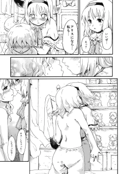 Page 26 of Touhou Ukiyo Emaki "Milky Way no Setsunateki Katsu Jounetsuteki na Majutsufu"