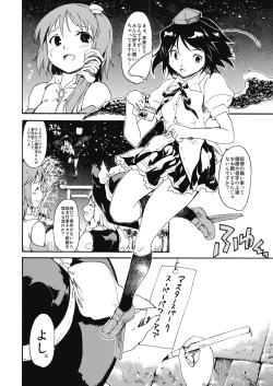 Page 5 of Touhou Ukiyo Emaki "Milky Way no Setsunateki Katsu Jounetsuteki na Majutsufu"