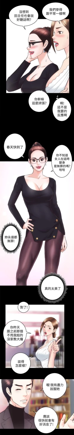 Page 16 of 性溢房屋 Chapter 26-30