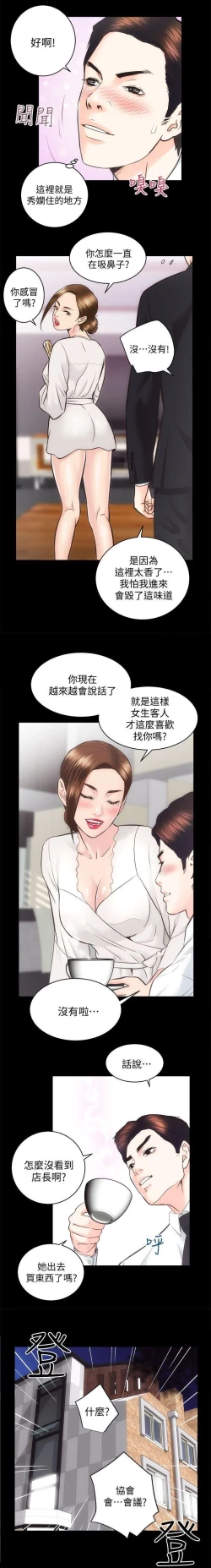 Page 22 of 性溢房屋 Chapter 26-30