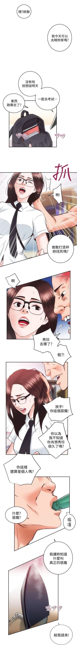 Page 34 of 性溢房屋 Chapter 26-30