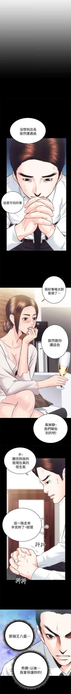 Page 38 of 性溢房屋 Chapter 26-30