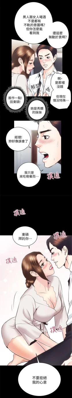 Page 45 of 性溢房屋 Chapter 26-30