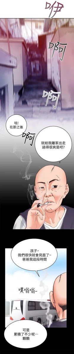 Page 49 of 性溢房屋 Chapter 26-30