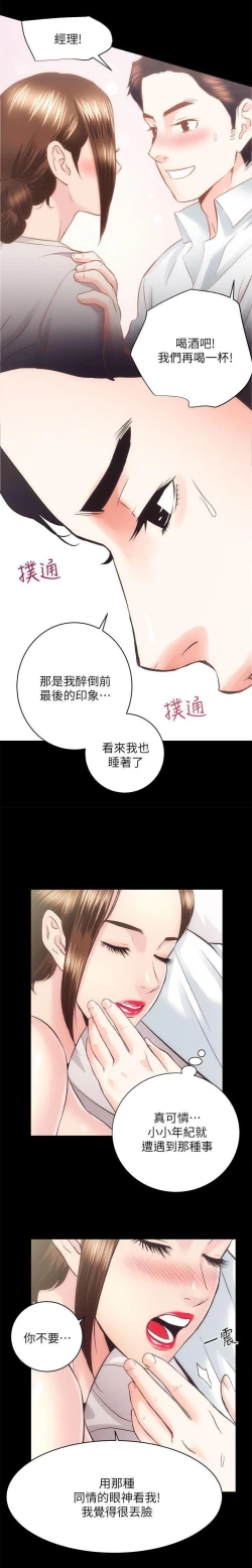 Page 51 of 性溢房屋 Chapter 26-30