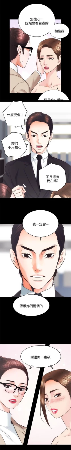 Page 81 of 性溢房屋 Chapter 26-30