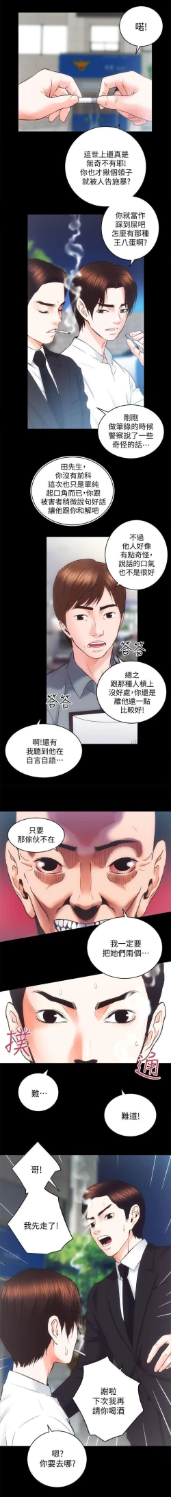 Page 13 of 性溢房屋 Chapter 31