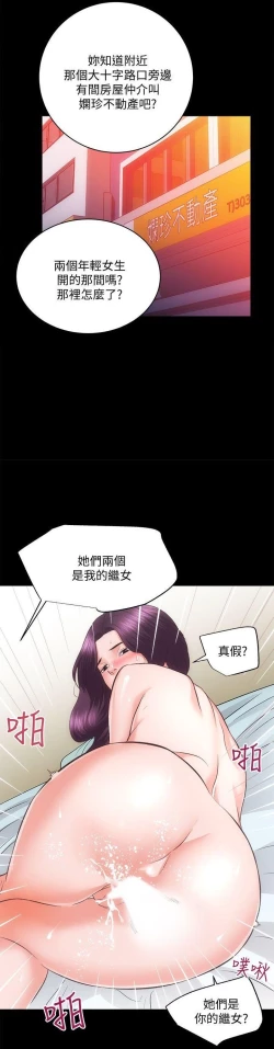 Page 5 of 性溢房屋 Chapter 31